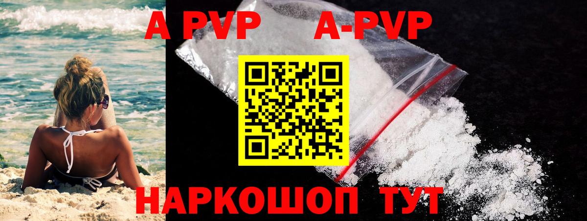 Альфа ПВП Crystall Коркино