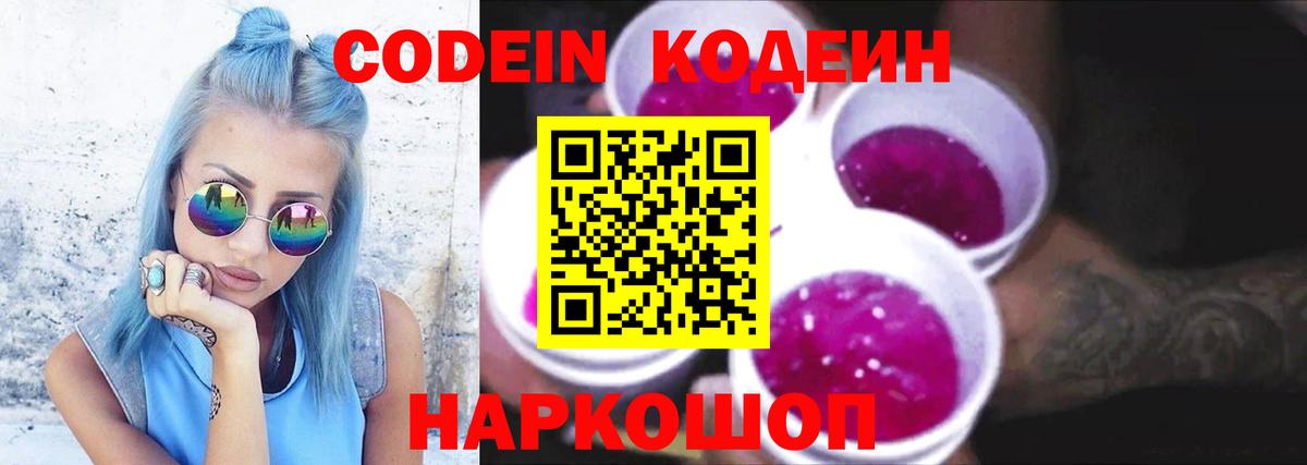 Коркино  Кодеин напиток Lean (лин)  хочу   Вход с VPN  Кодеиновый сироп Lean Purple Drank 