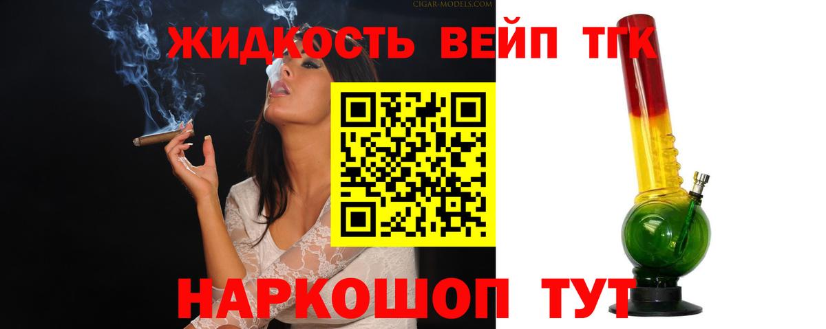 ТГК вейп  Вход с VPN  Коркино  omg ССЫЛКА  Дистиллят ТГК гашишное масло 